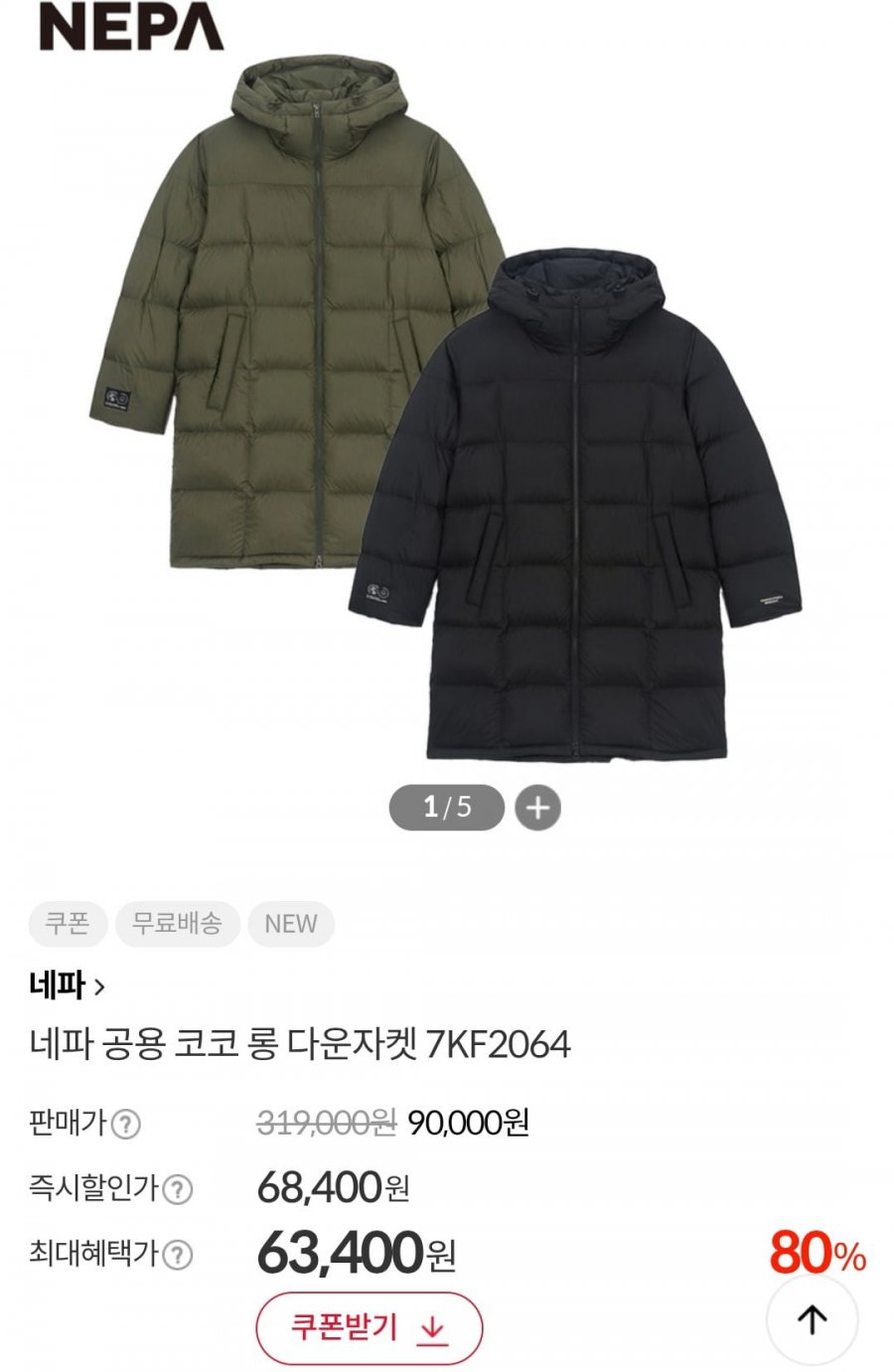 네파 공용 코코 롱 다운자켓 (63,400원/무료)
