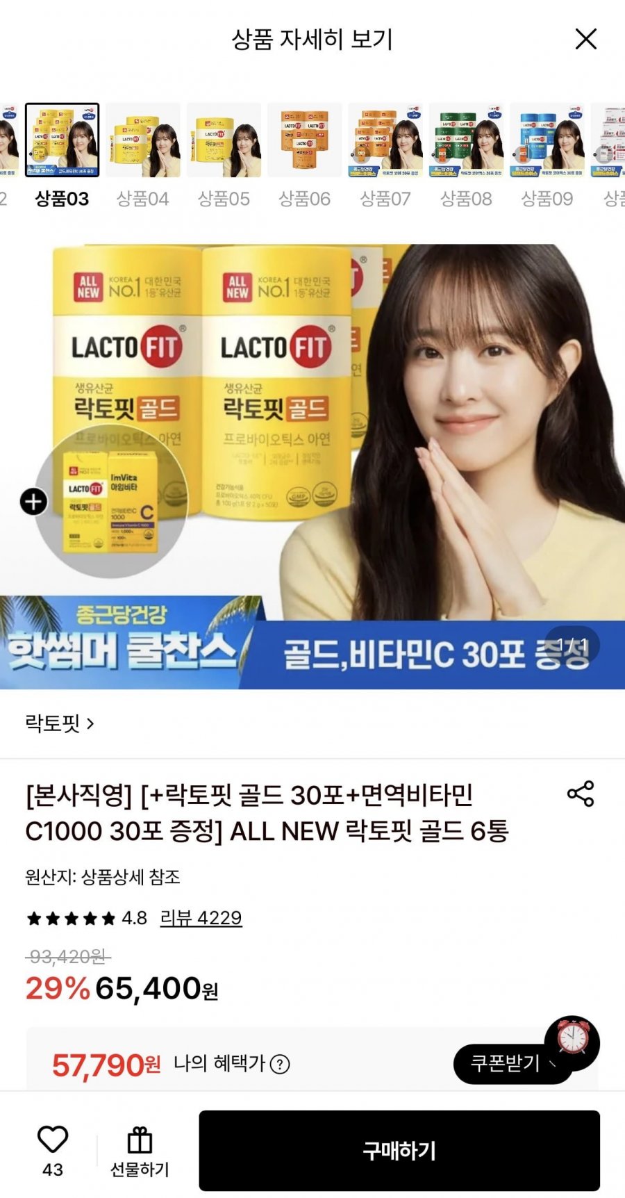 종근당건강 락토핏 NEW 골드 6통 + 증정 (57,790원/무료)