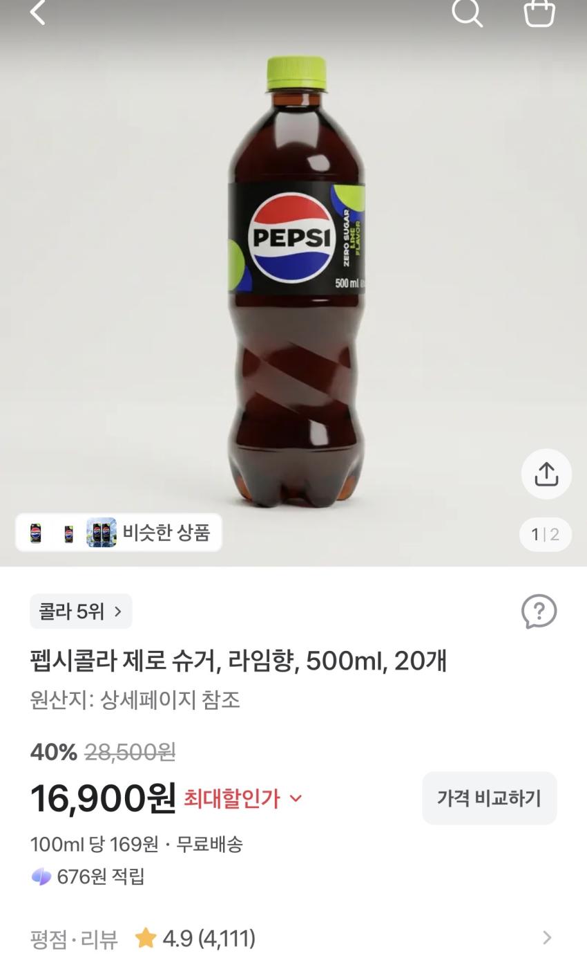 펩시제로 라임 500ml 20개 16,900원