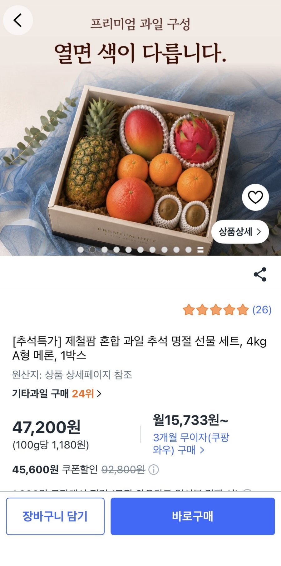 추석특가 혼합과일 추석명절세트 4kg A형메론 (47,200원/무배)