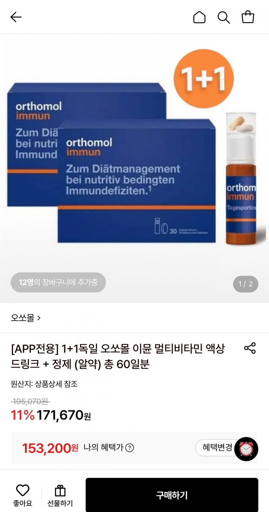 독일 오쏘몰 이뮨 멀티비타민 액상 드링크+정제(알약) 1+1 (153,200원/무료)
