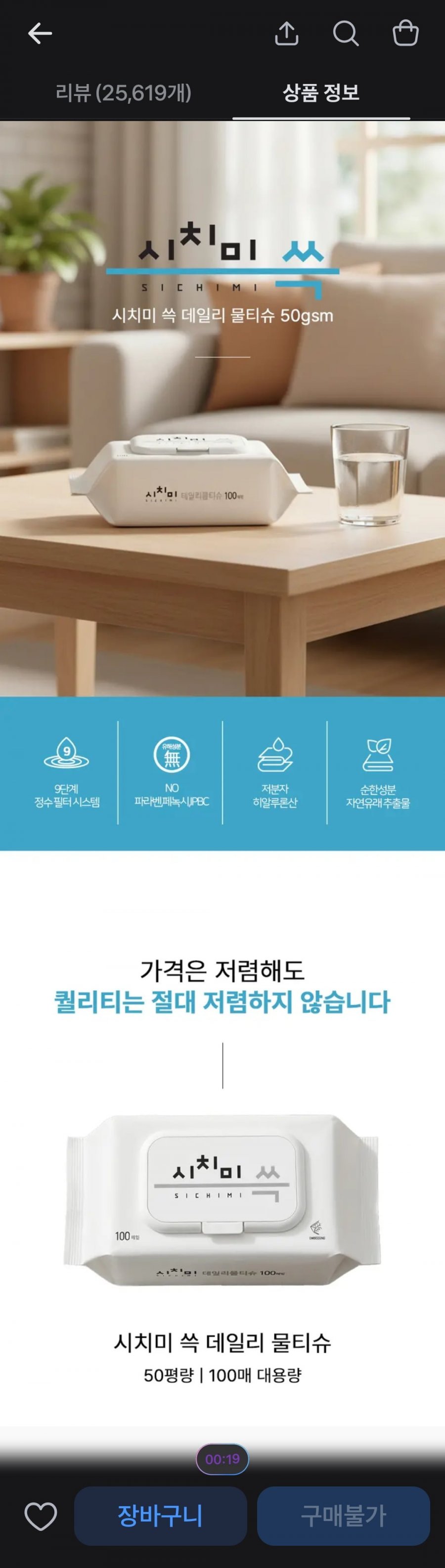 시치미 물티슈 10개입 평량50 5천원 무배2