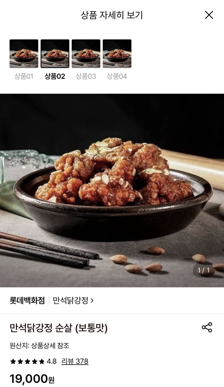 만석닭강정 순살 보통맛 1300g (19,000원/3,000원)