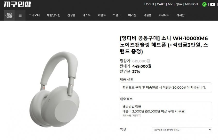 소니 WH-1000XM6 노이즈캔슬링 헤드폰 (449,000원/무료)