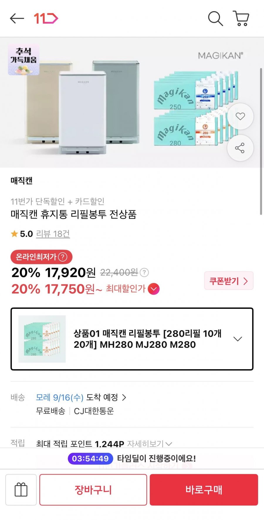 매직캔 정품 280 리필봉투 10개 (17,750원/무배)