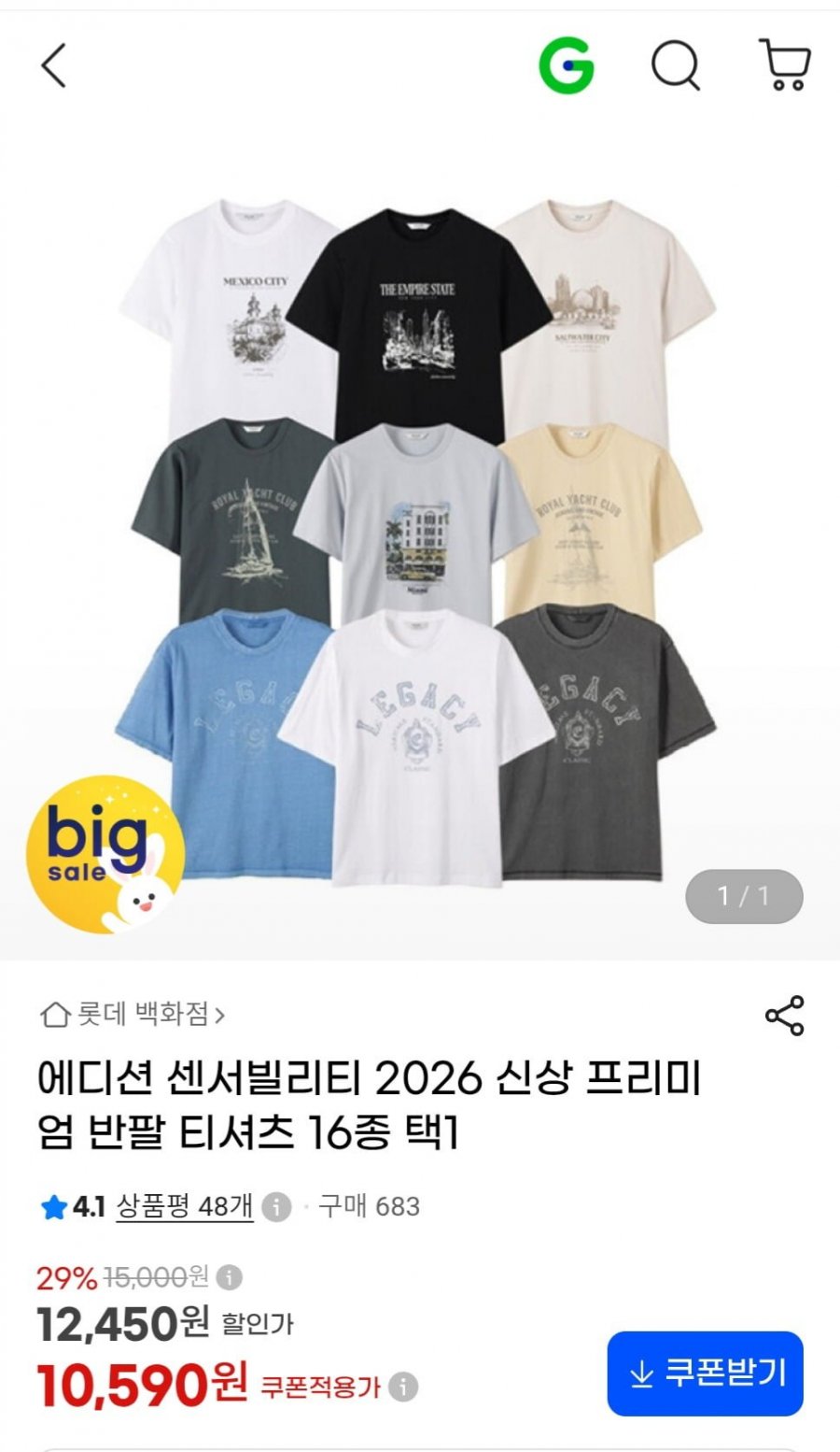 에디션 2026 신상 프리미엄 반팔티셔츠 16종 택1(10,590원/2장이상 무배)