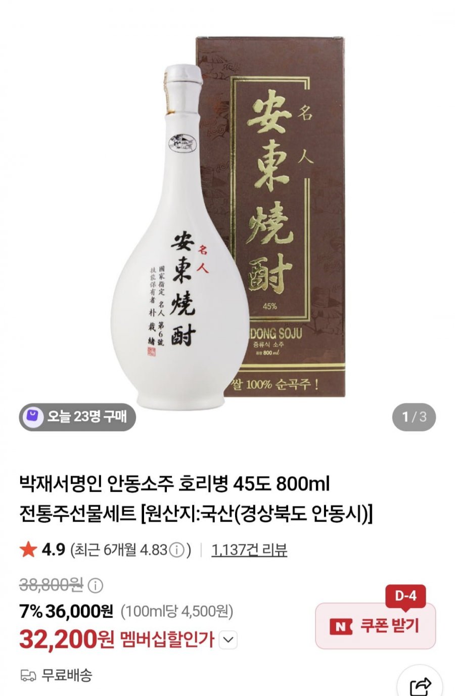 전통주 명인 선물세트 3종 박재서안동소주 등(다양/무배)