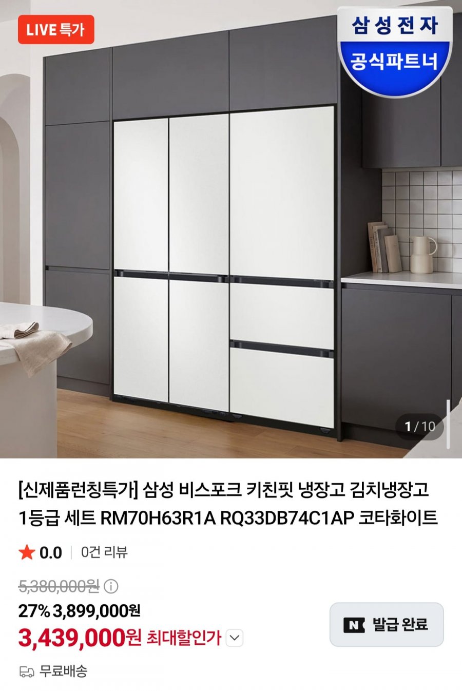 삼성 비스포크 키친핏 냉장고 김치냉장고 1등급 세트RM70H63R1A +RQ33DB74C1AP (3,439,000원/무료)