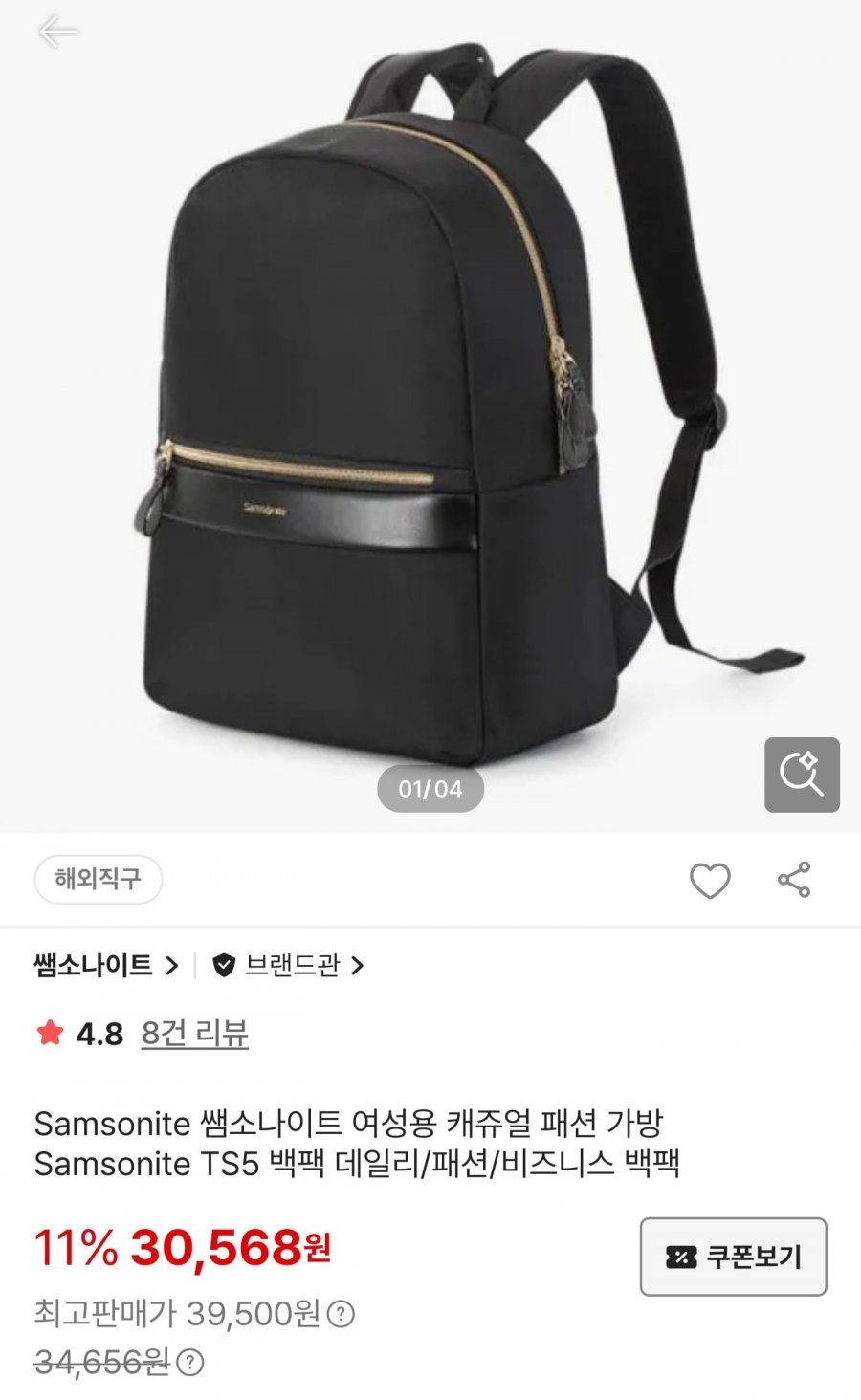 쌤소나이트 여성용 TS5 백팩 직구 (26,900원/무료)