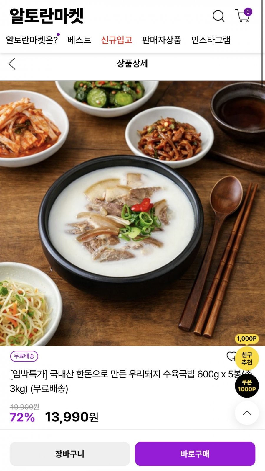 국내산 한돈으로 만든 수육국밥 600g x 5봉 (13,990원/무배)