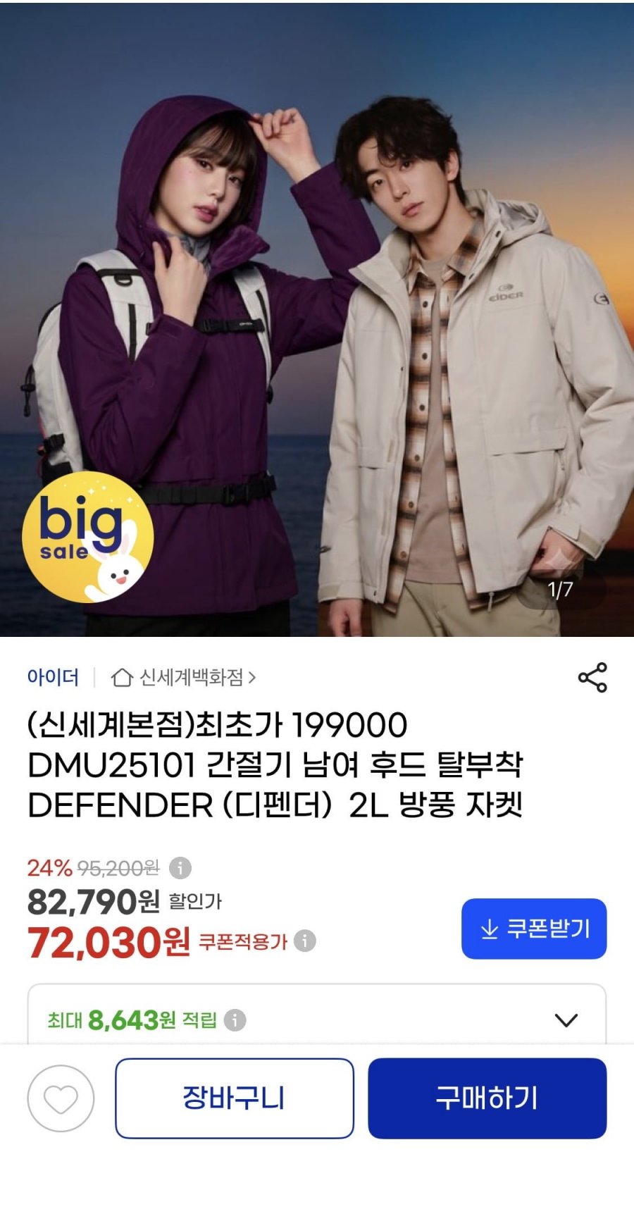 간절기 남여 후드 탈부착 DEFENDER 2L 방풍 자켓 (72,030원/무배)
