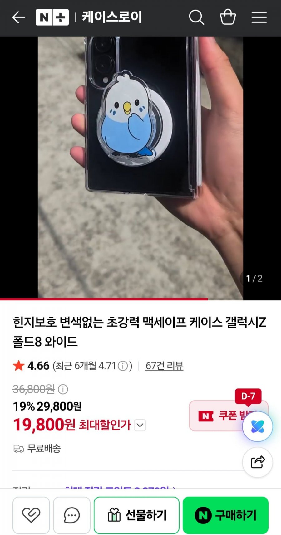 갤럭시 폴드8 힌지보호 맥세이프 케이스 19,800원