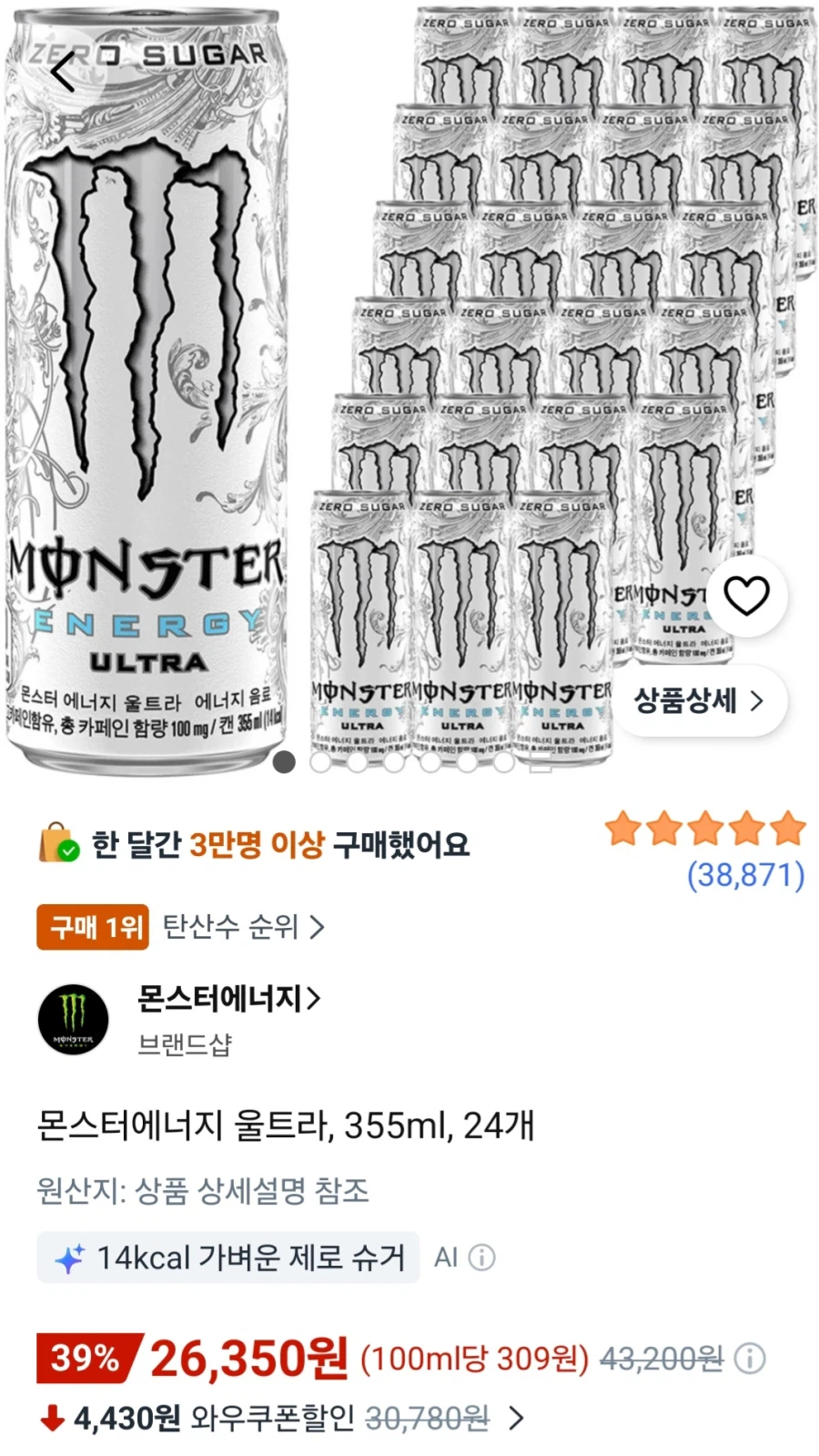 몬스터에너지 울트라 355ml 24개 (와우회원 26,350원/무료)