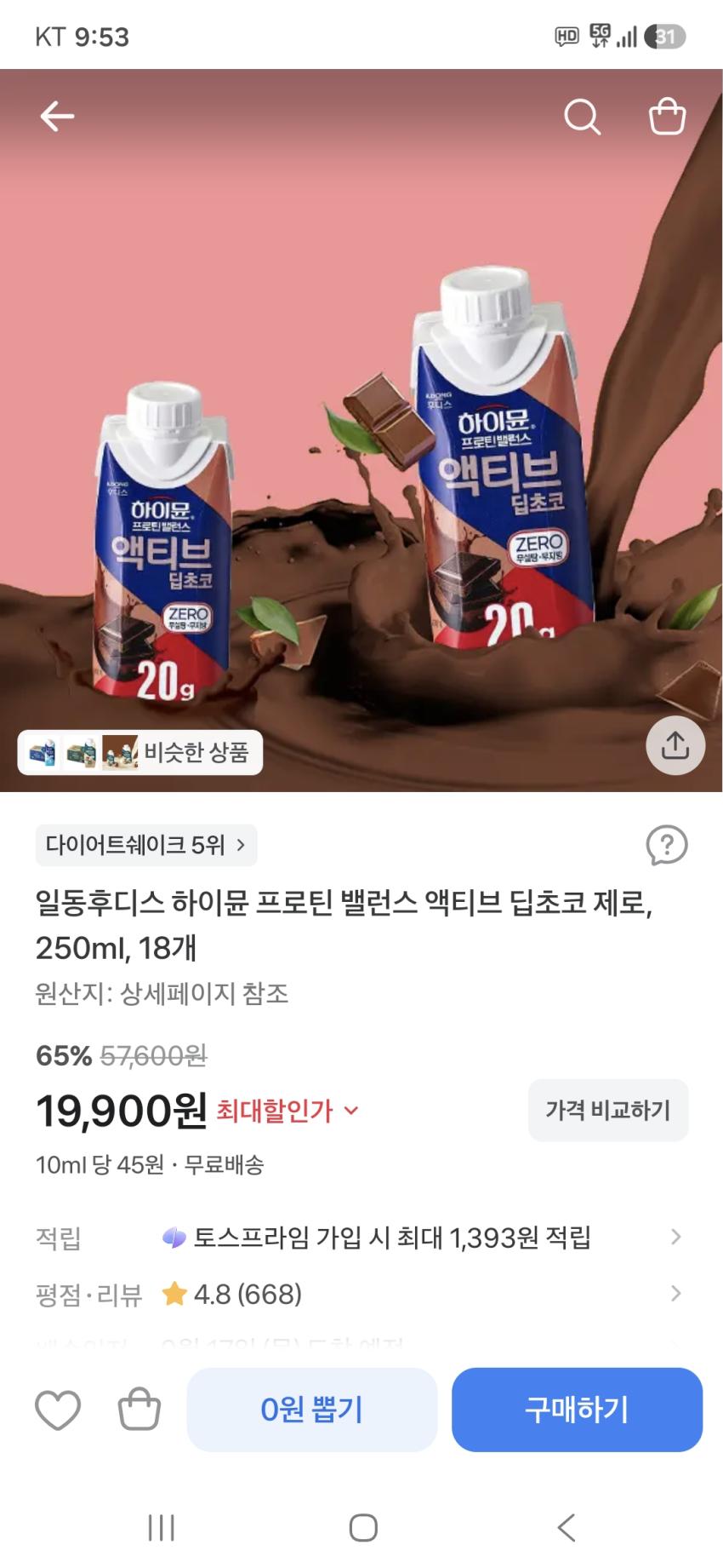 하이뮨 프로틴밸런스 딥초코 250ml 18개 19,900원