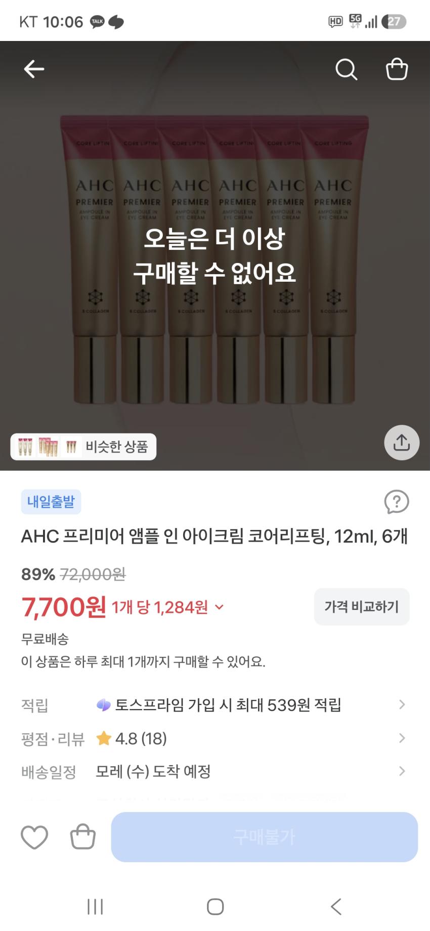 AHC 프리미어 앰플 인 아이크림 12ml 6개 7700원