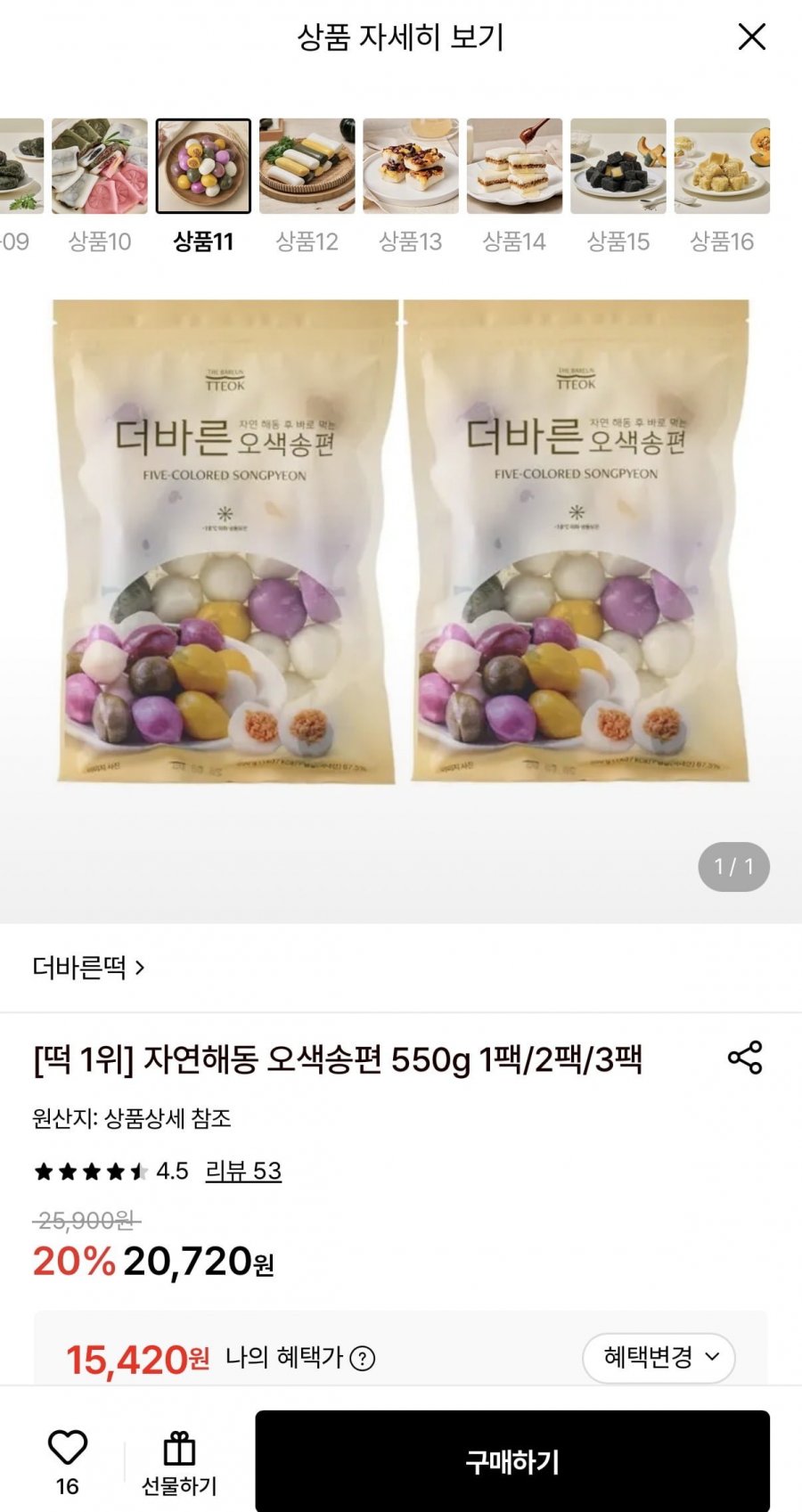 자연해동 오색송편 550g 2팩 (15,420원/무료)
