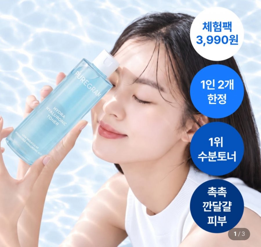 퓨어그램 히알루론산 토너 300ml 대용량 체험팩 (3,990원/네멤무료)