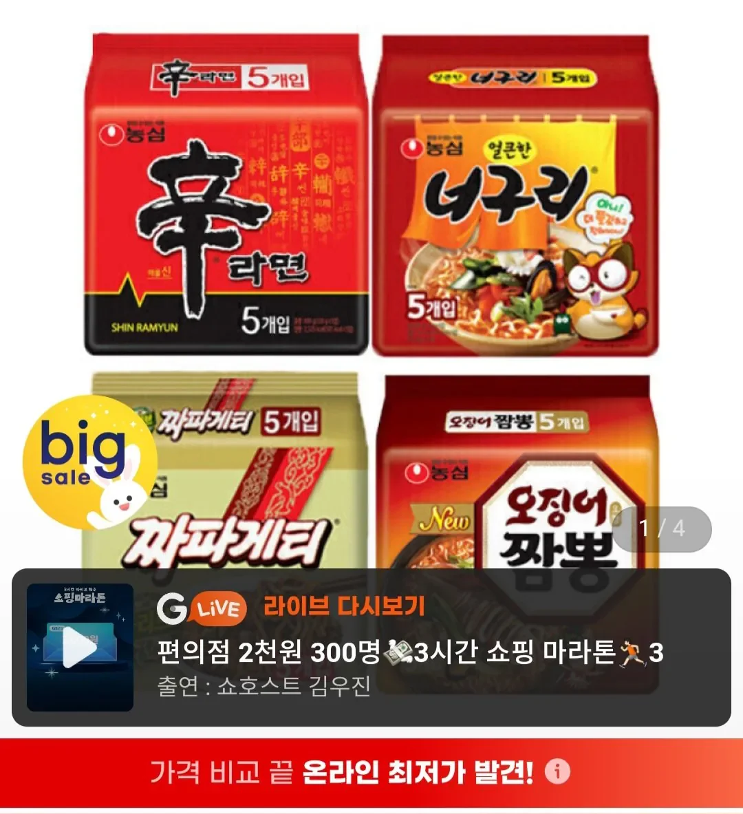 신라면 5봉 + 너구리 5봉 + 짜파게티 5봉 + 오징어짬뽕 5봉 (총 20봉) (14,400/무료)