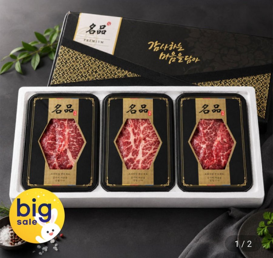 한우 등심500g+채끝500g+갈비살400g 선물세트 (99,810원/무료)