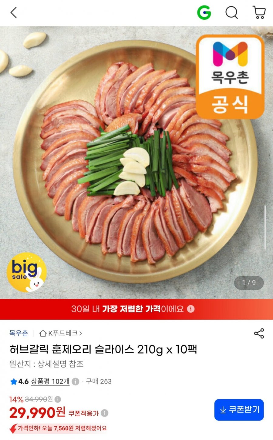 목우촌 허브갈릭 훈제오리 슬라이스 210g 10팩 (29,990원/무료)