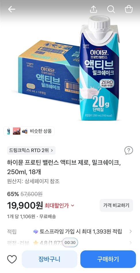 하이뮨 프로틴 밸런스 액티브 제로, 밀크쉐이크, 250ml, 18개 (19,900/무료)