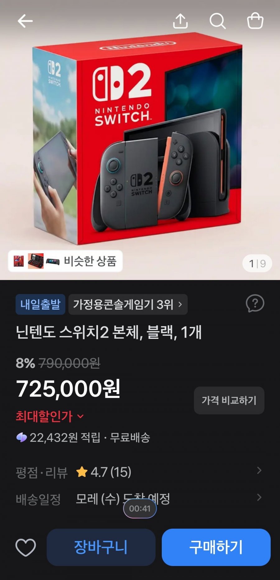 닌텐도 스위치2 72.5 적립별도 무료배송