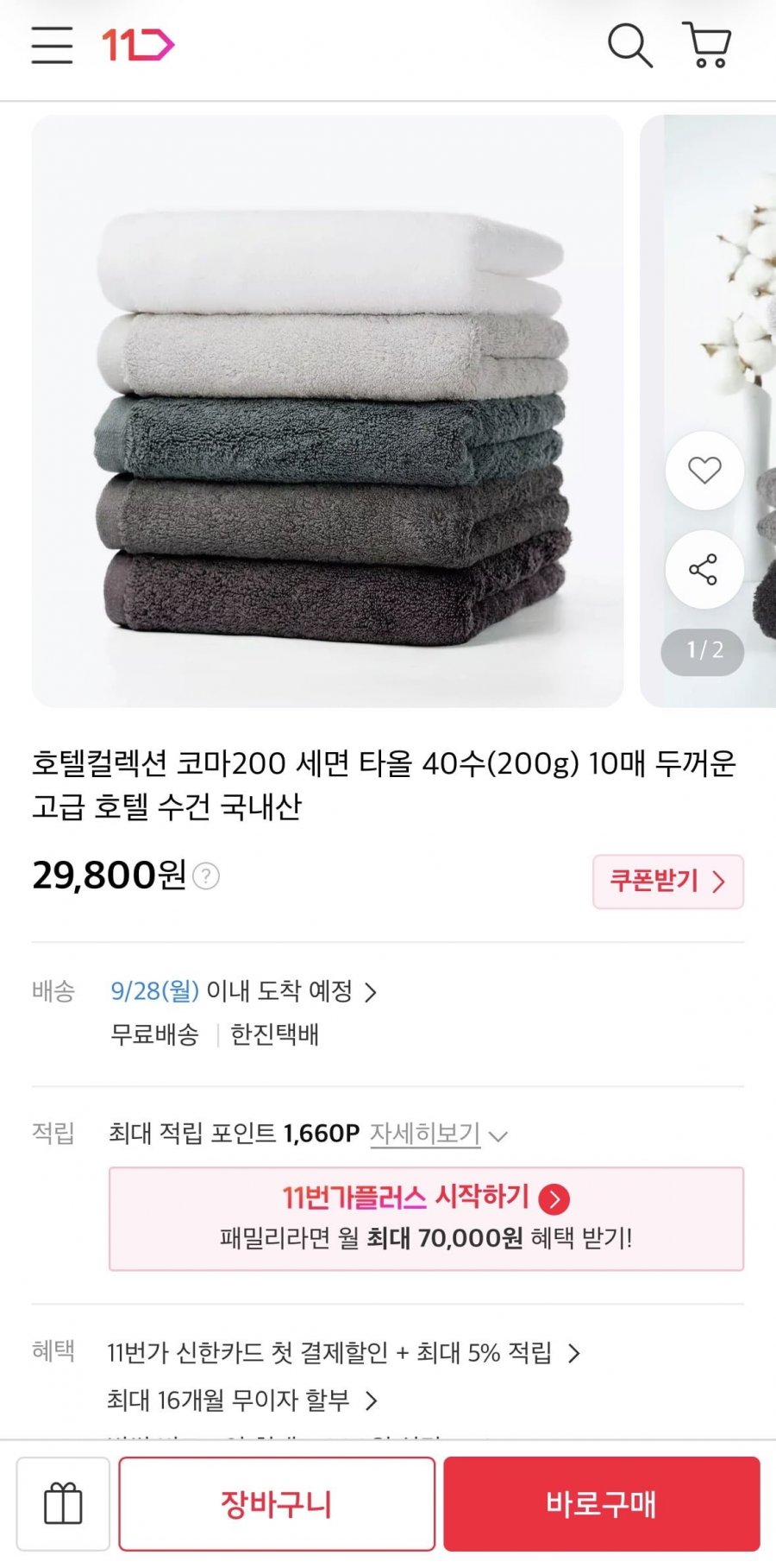 호텔수건 코마200 세면 타올 40수 10매 (29,800원/무료)