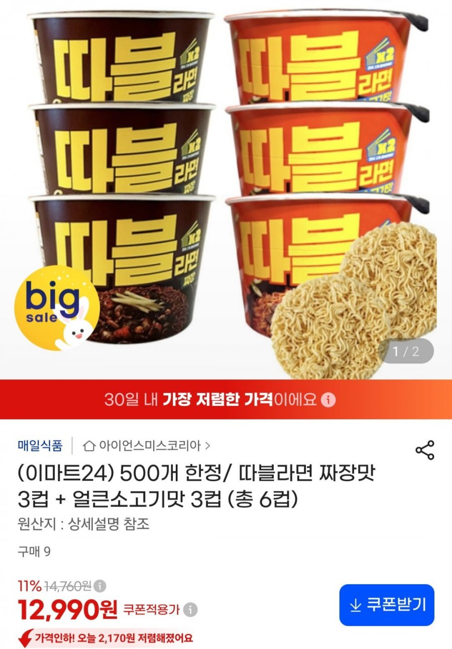 이마트24 따블라면 짜장맛 3컵 + 얼큰소고기맛 3컵 (총 6컵) (12,990원/무료)