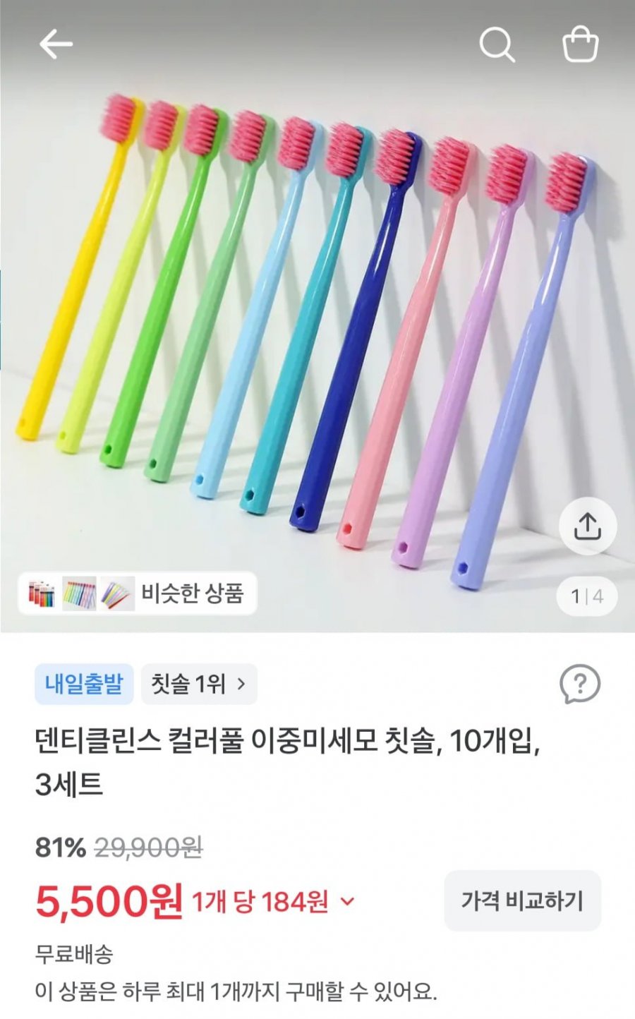 덴티클린스 이중미세모 칫솔,10개입,3세트 (5,500원/무료)