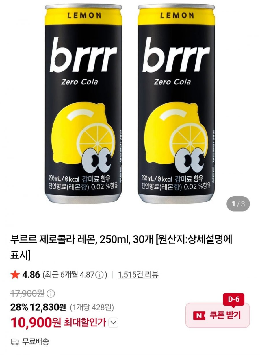 부르르 제로콜라 레몬 250ml x 30개 (10,900원/무료)
