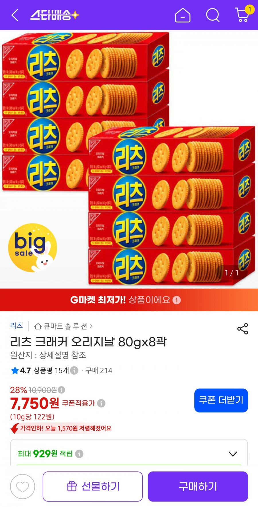 리츠 오리지날 80g x 8곽 (7,750/무료)