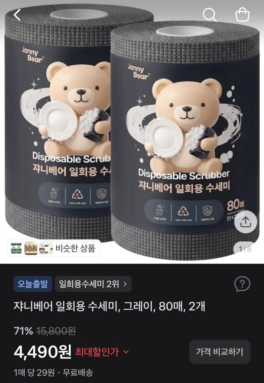쟈니베어 일회용 수세미 80매 x 2개 4,490원