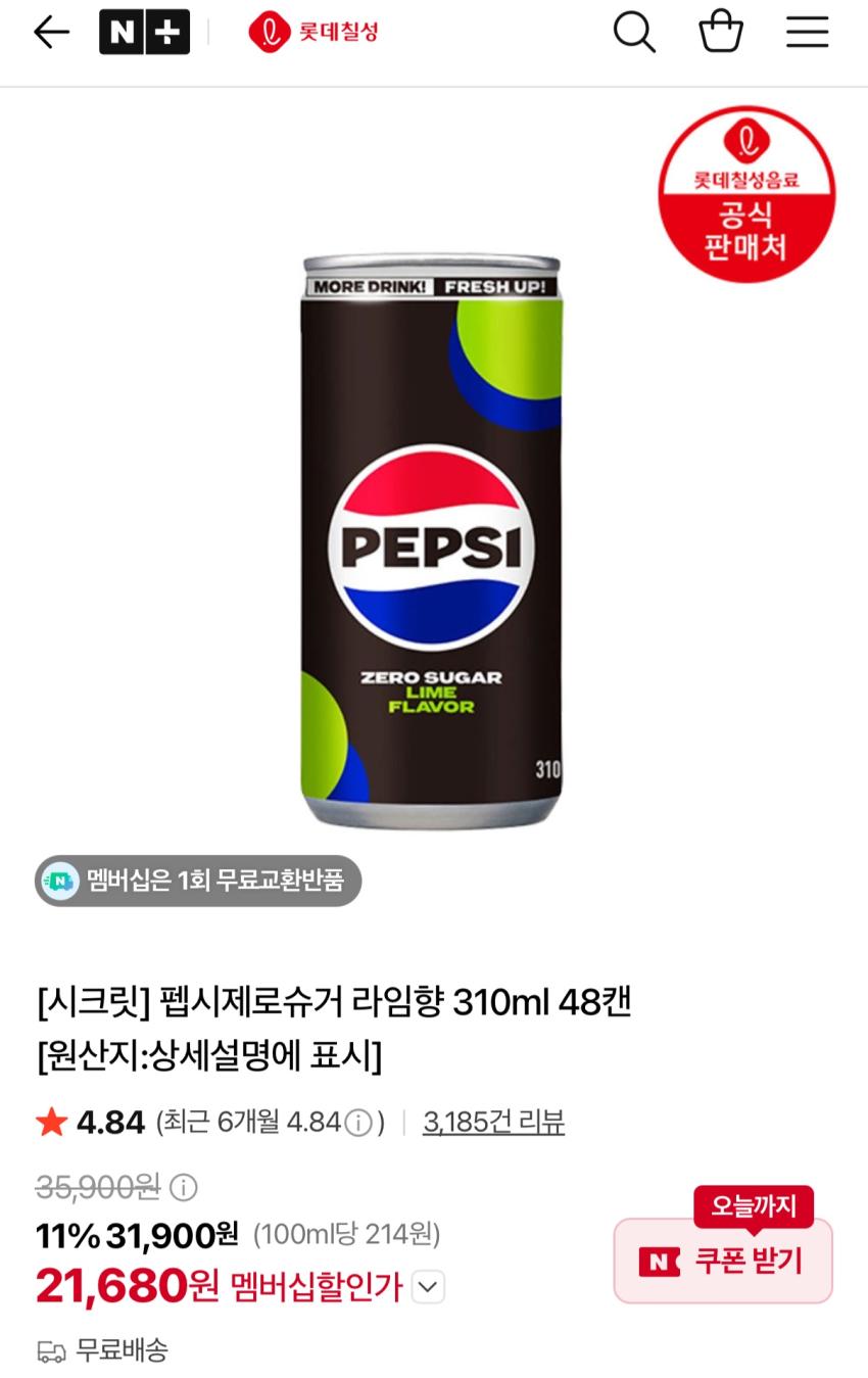 펩시제로라임 310ml 48캔 21,680원