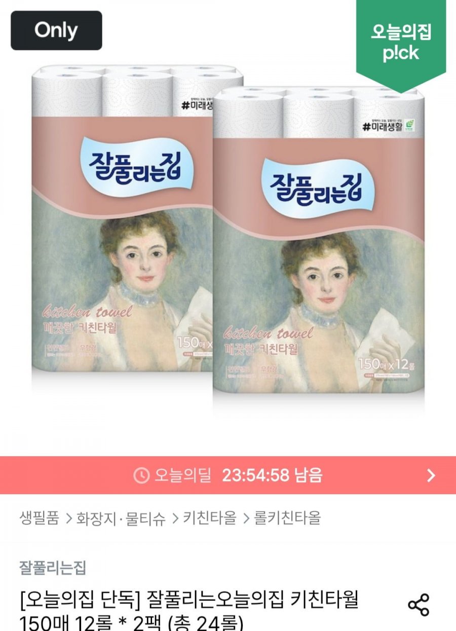 잘풀리는집 키친타올 150매 x 12롤 x 2팩 (11,970원/무료)