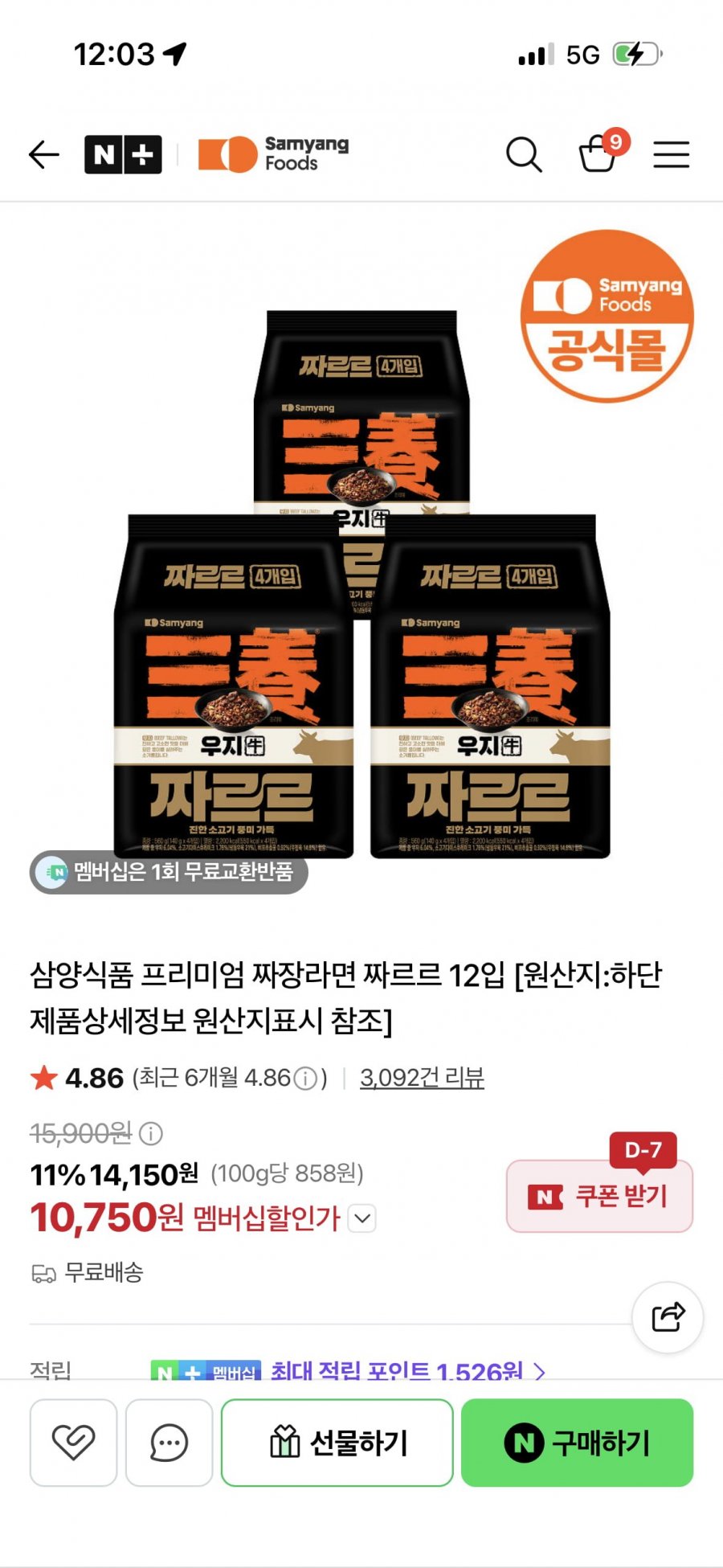 삼양 짜장라면 짜르르 12입 (멤버십 10,750원/무료배송)