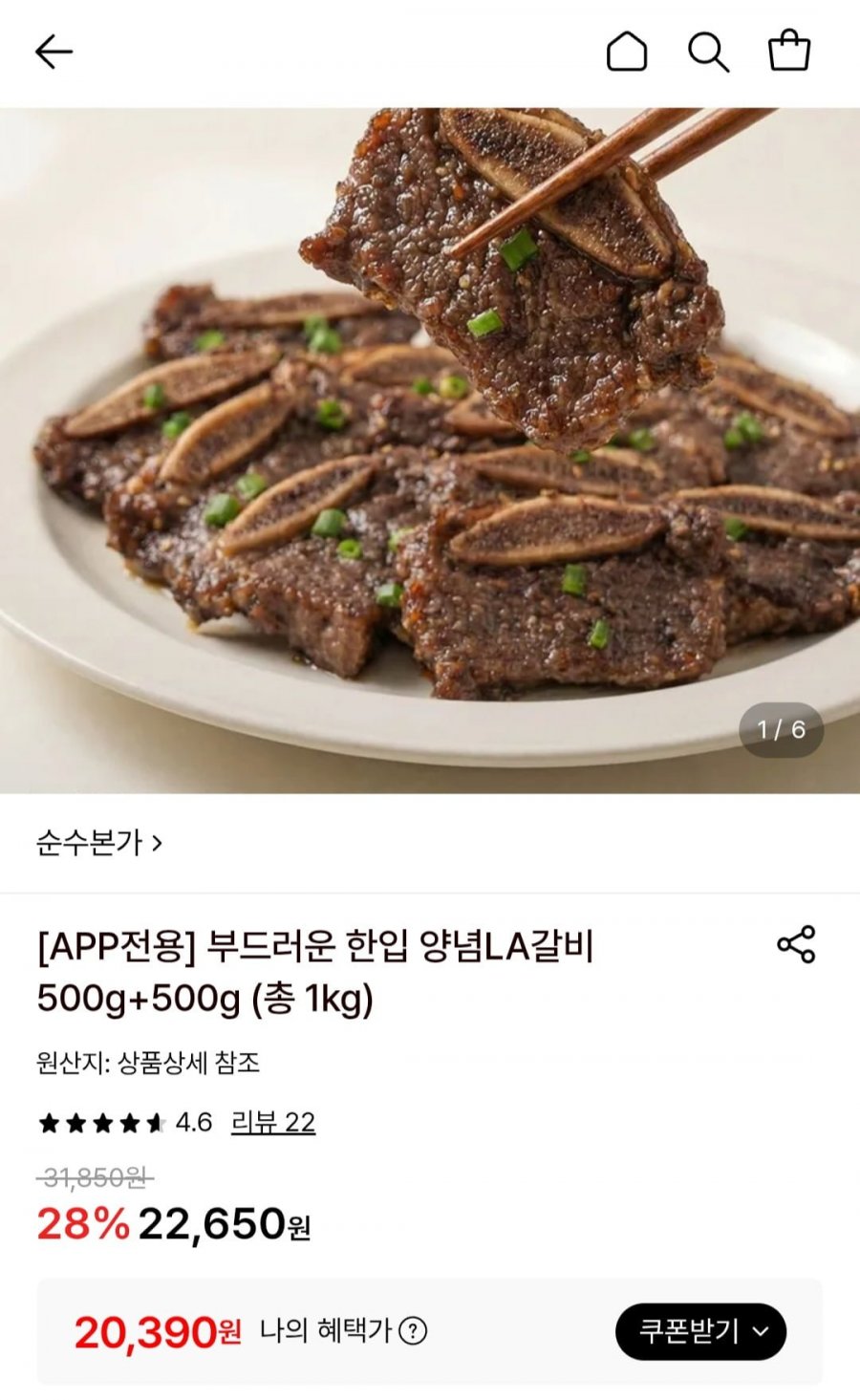 부드러운 한입 양념LA갈비 500g+500g (총 1kg) (20,390원/무료)