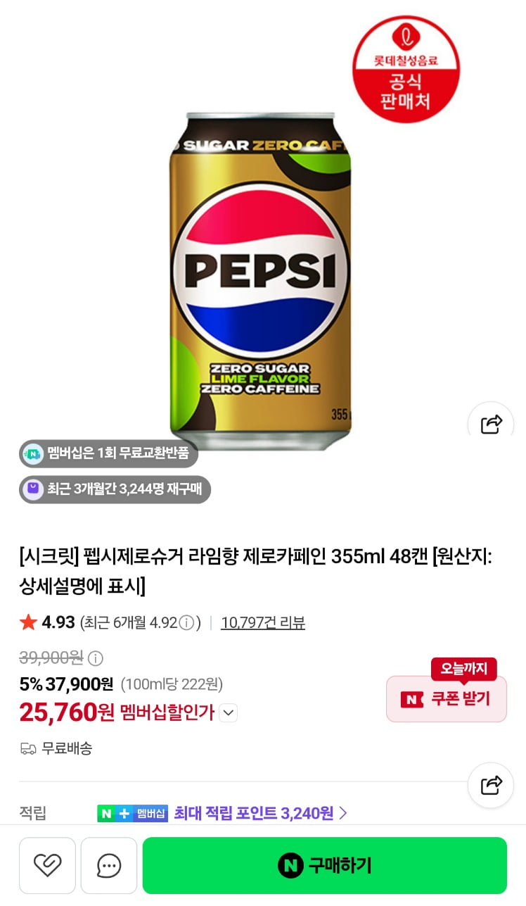 펩시 제로라임, 제로카페인 355ml 48캔 (25,760원/무료)