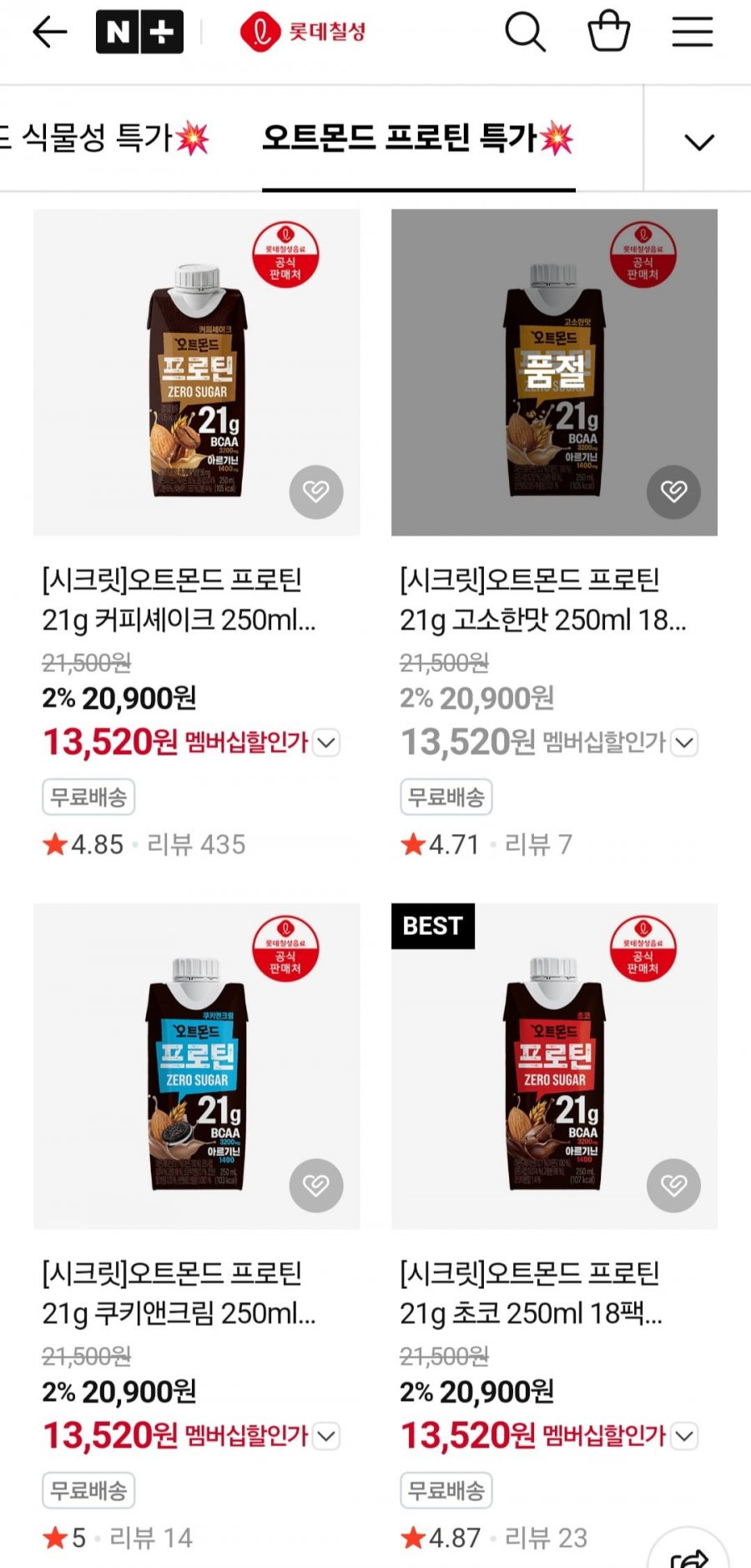 오트몬드 프로틴 21g 250ml 18팩 (13,520원/무료)