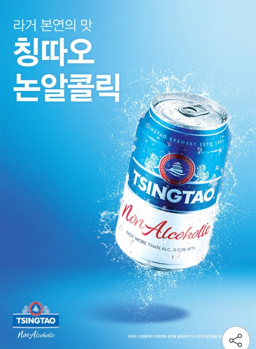 칭따오 논알콜 맥주 0.0 330ml 24캔 (15,860원/무배)
