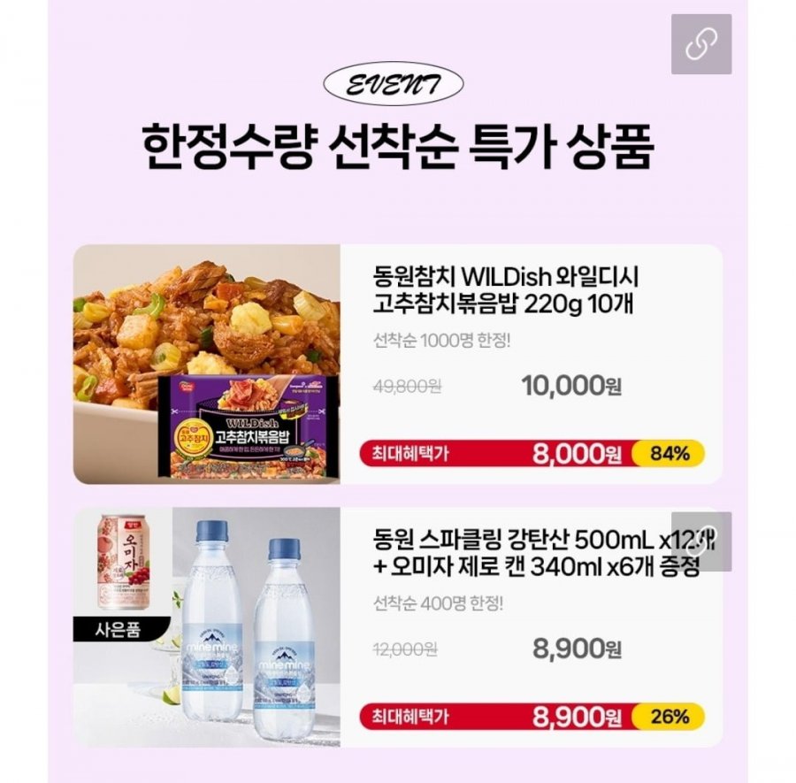 동원 쿠폰팩데이 고추참치볶음밥/동원비엔나/강탄산/개성왕만두 ~다양(네맴무배)