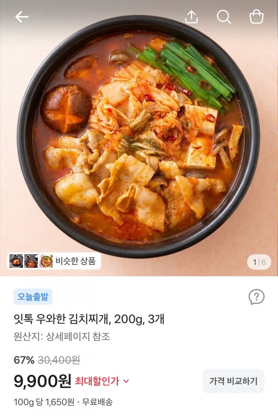 국내산 김치찌개 200g x 3팩 (9,900원/무료)