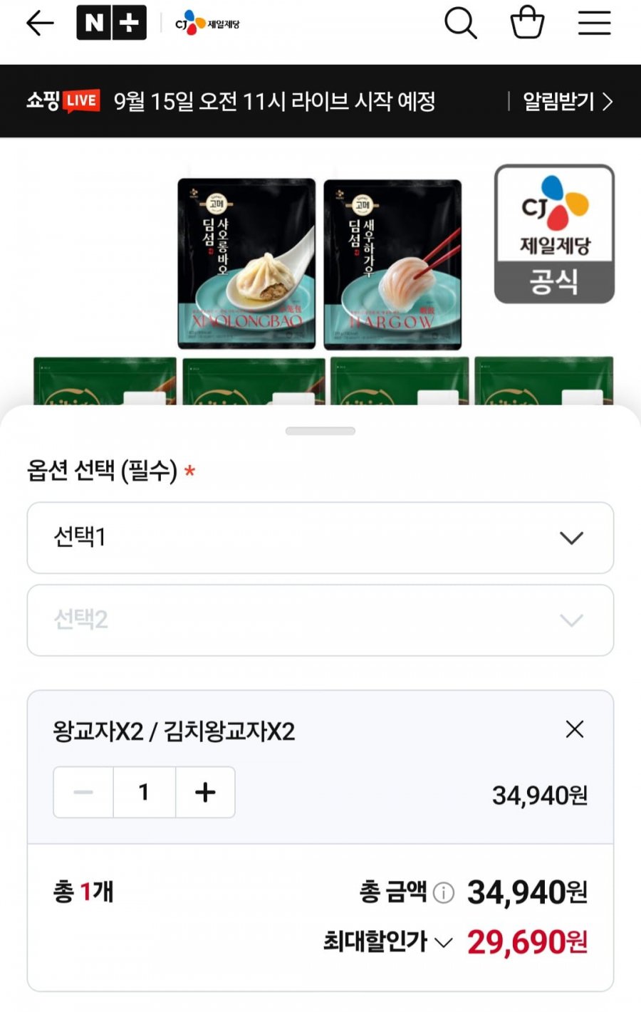 네플멤+쿠폰 중복할인 핫딜-햇반, 신라면, 비비고 만두등등