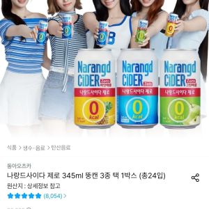 나랑드사이다 제로 345ml 뚱캔 3종 택 1박스 (총24입) (10,682원 / 무료) - 특가