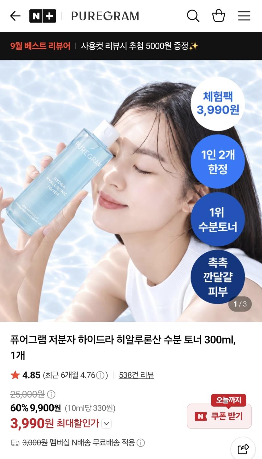 퓨어그램 히알루론산 수분 토너 300ml, 3,990원