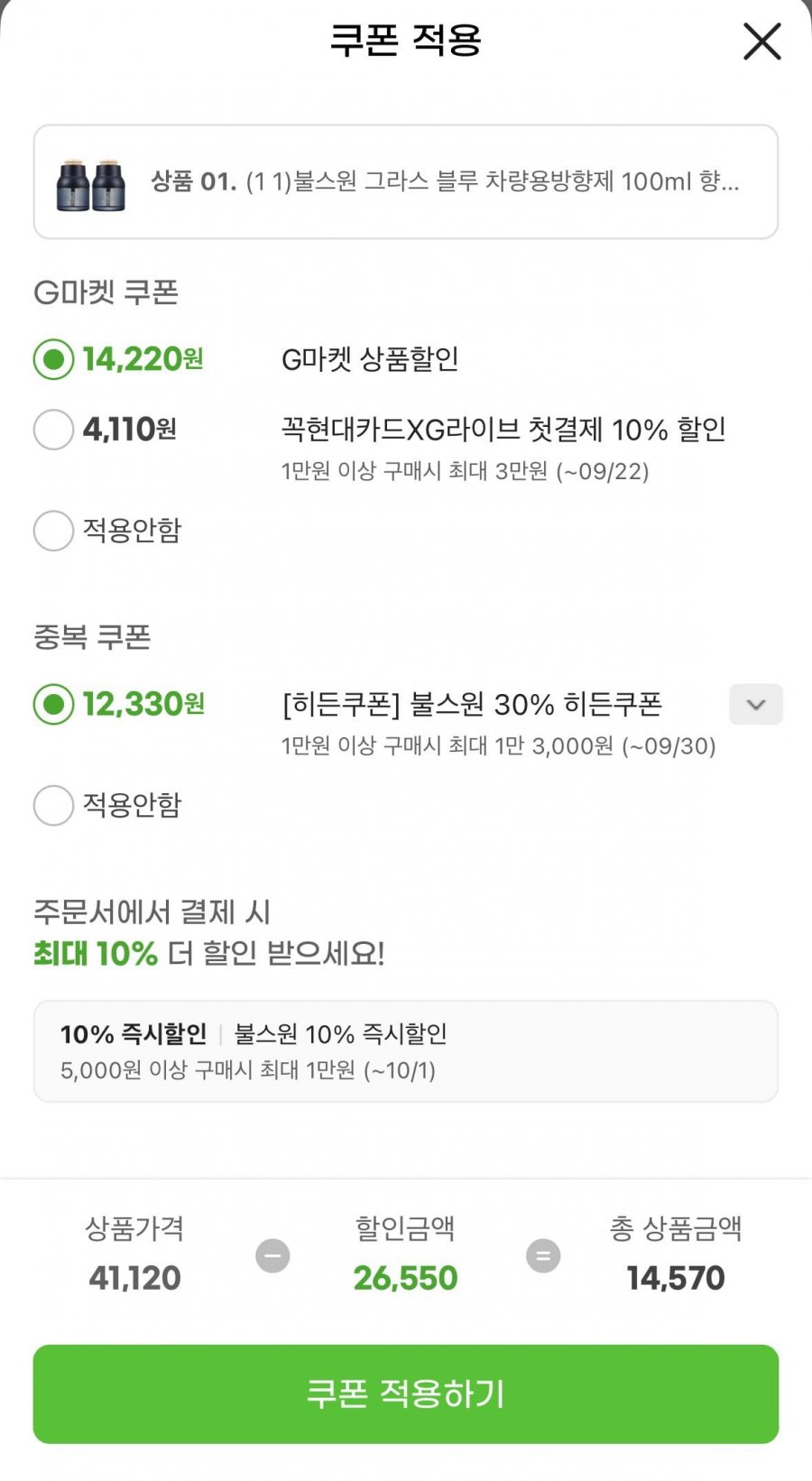 그라스 블루 차량용방향제 100ml 1+1(13,120원/무배)