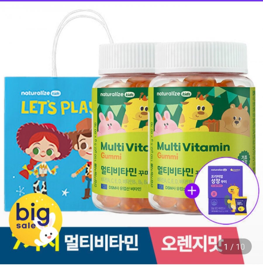 키즈 멀티비타민 꾸미 어린이 비타민 영양제 2박스 (26,900원/무료)