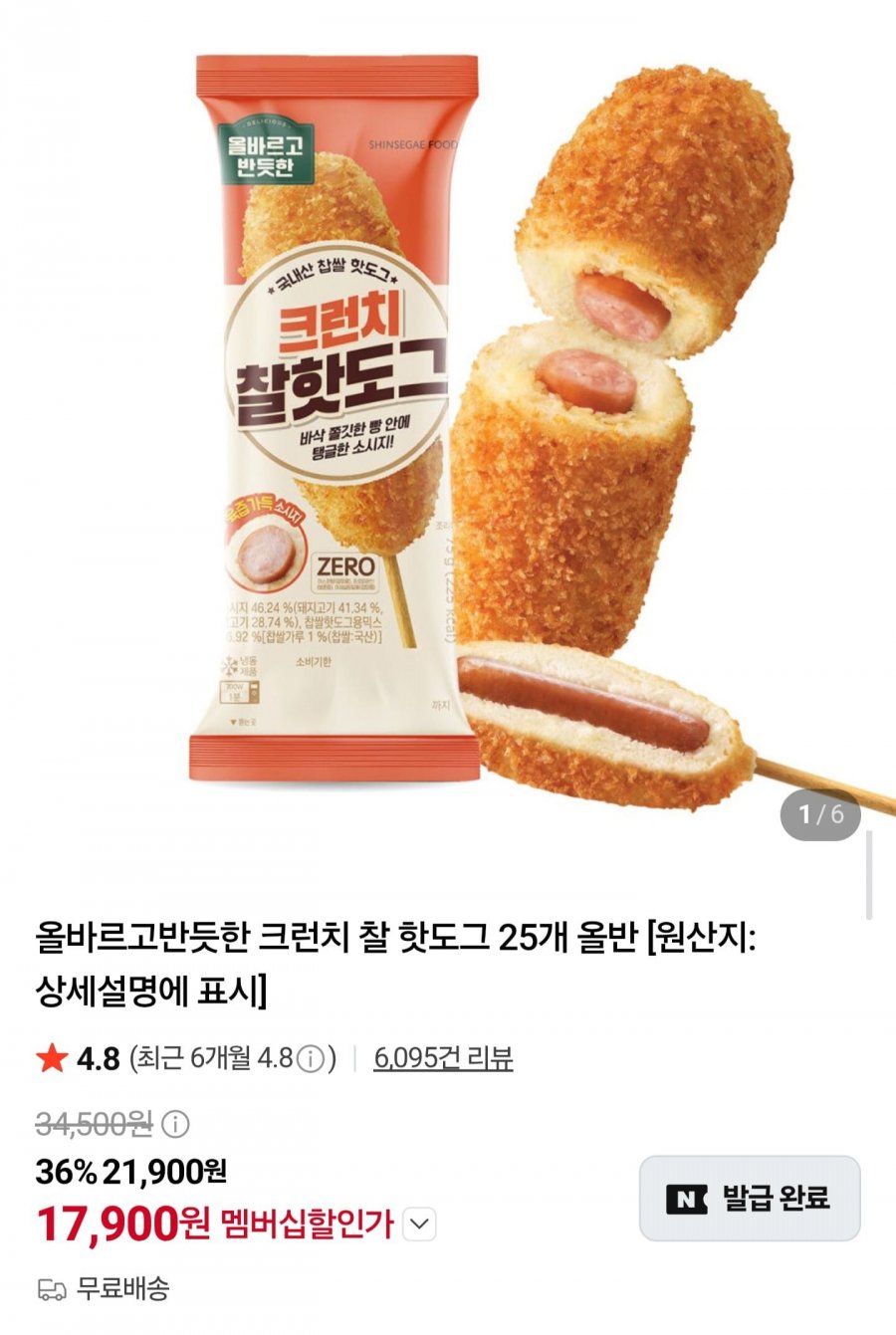 올반 크런치 찰핫도그 25개 (17,900원/무료배송)