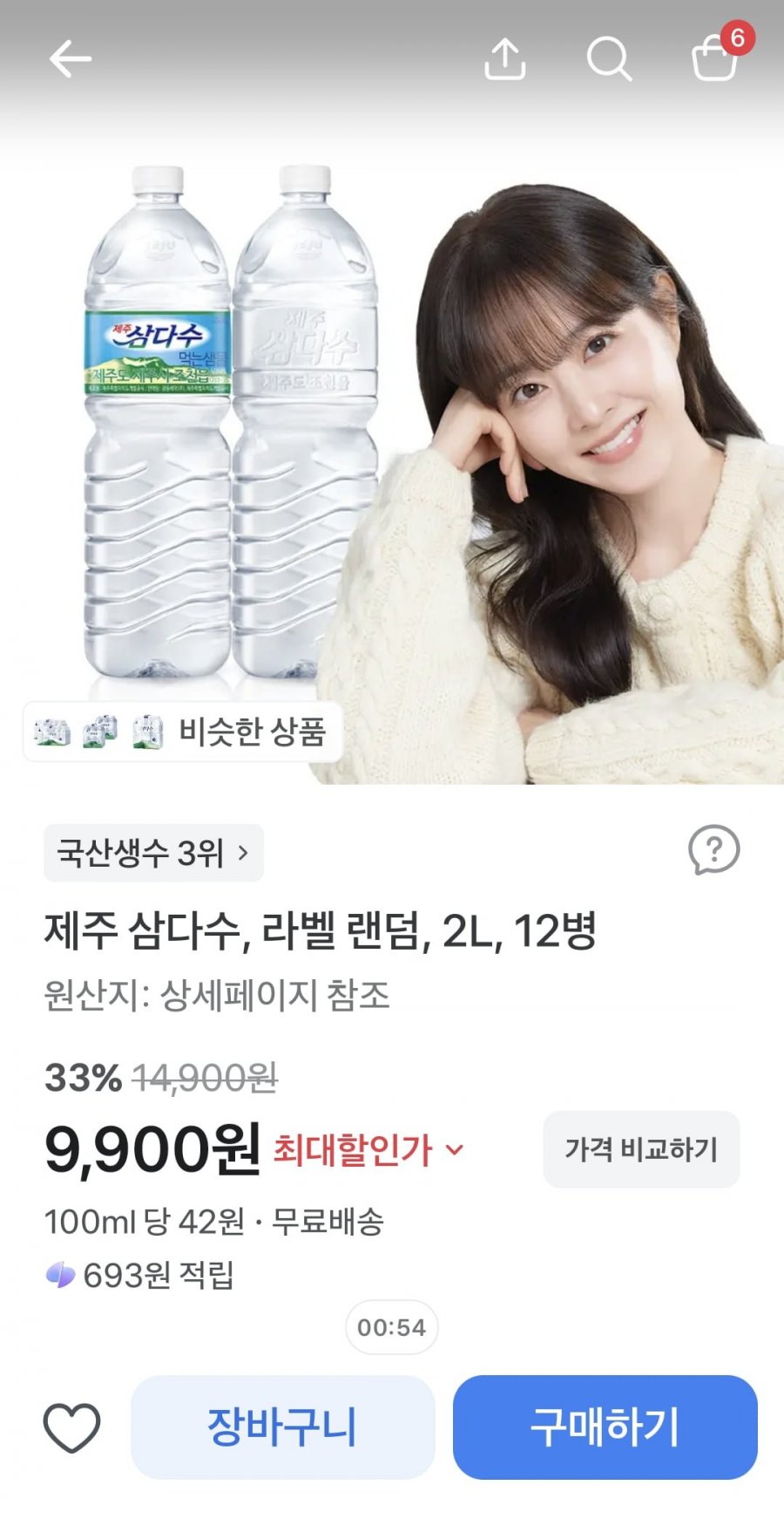 토스에서 삼다수 싸게 파네요6