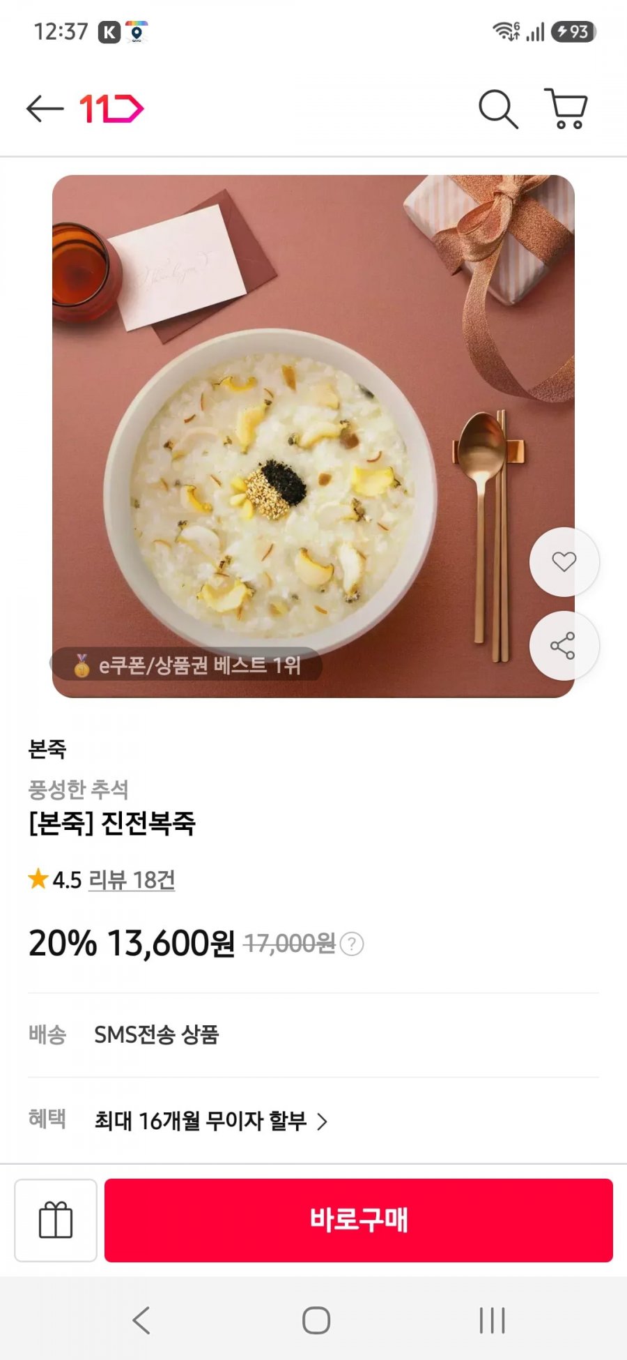 [본죽] 진전복죽 13,600원
