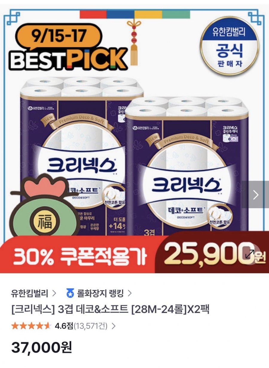 크리넥스 3겹 데코 28m 24롤 2팩 토스경로(23,900원/무배)